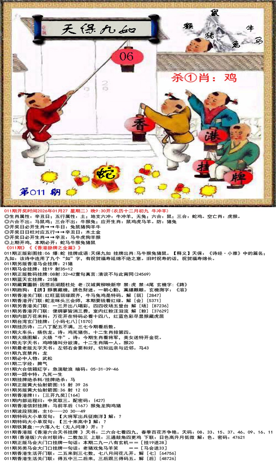011期香港挂牌之全篇[图]