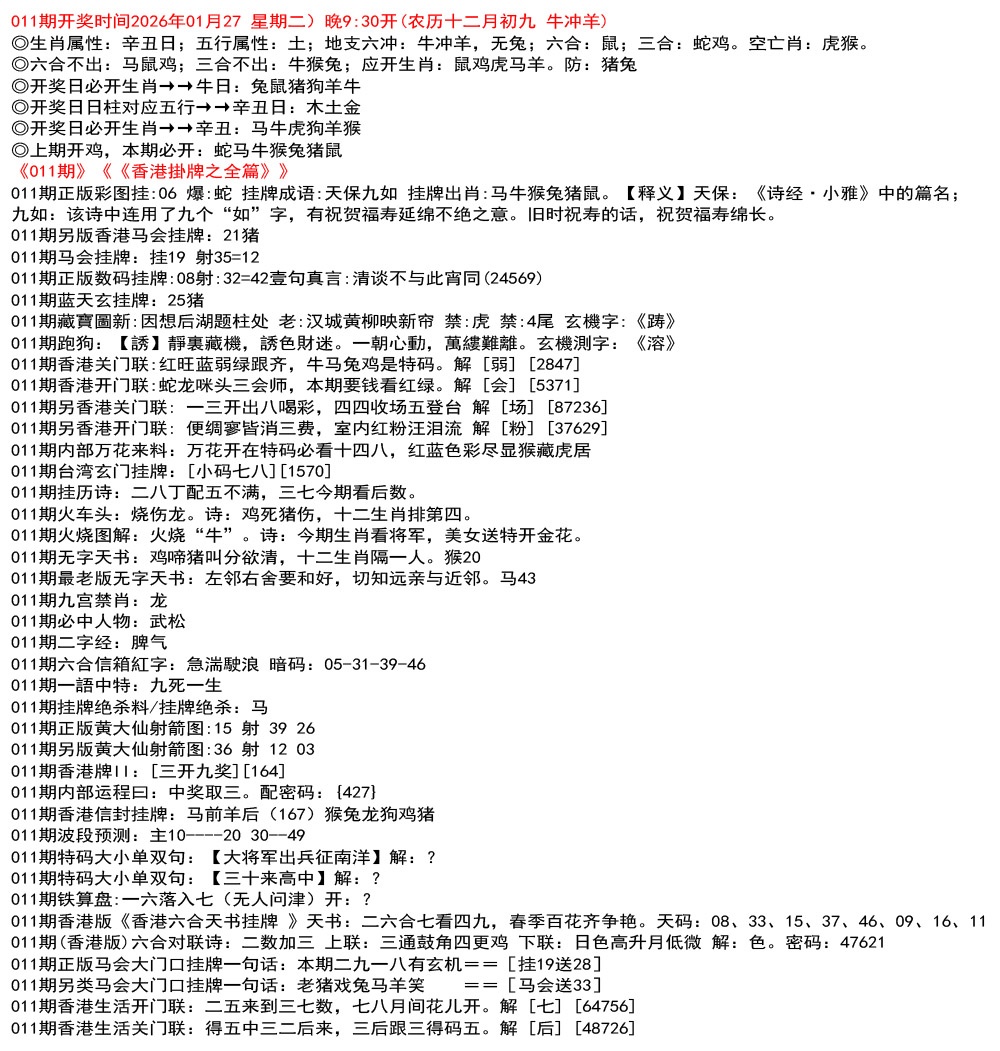011期九龙挂牌全篇[图]