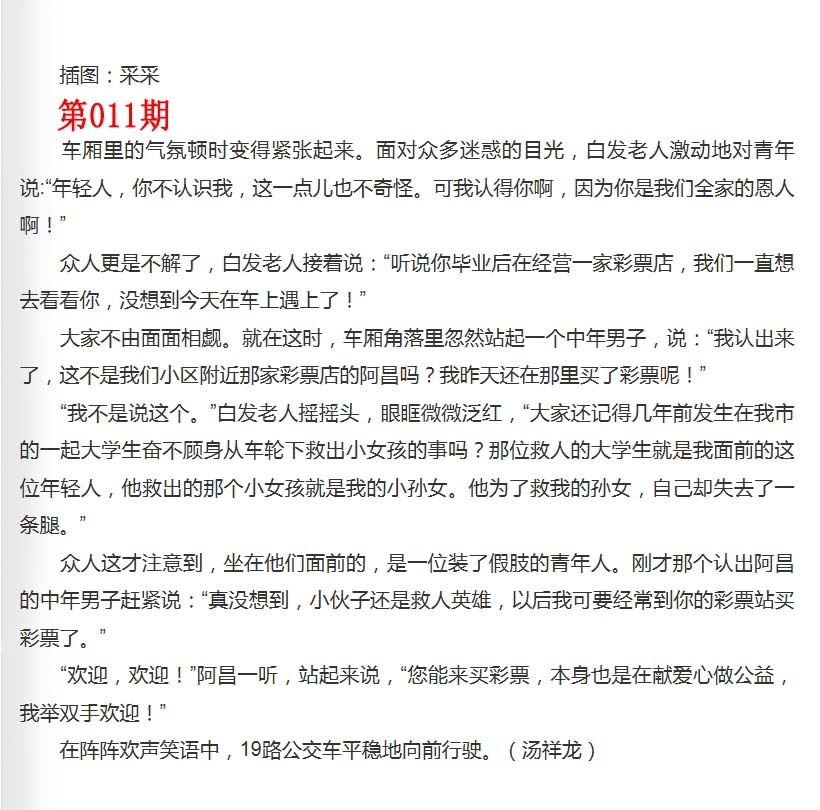 011期彩民故事2[图]