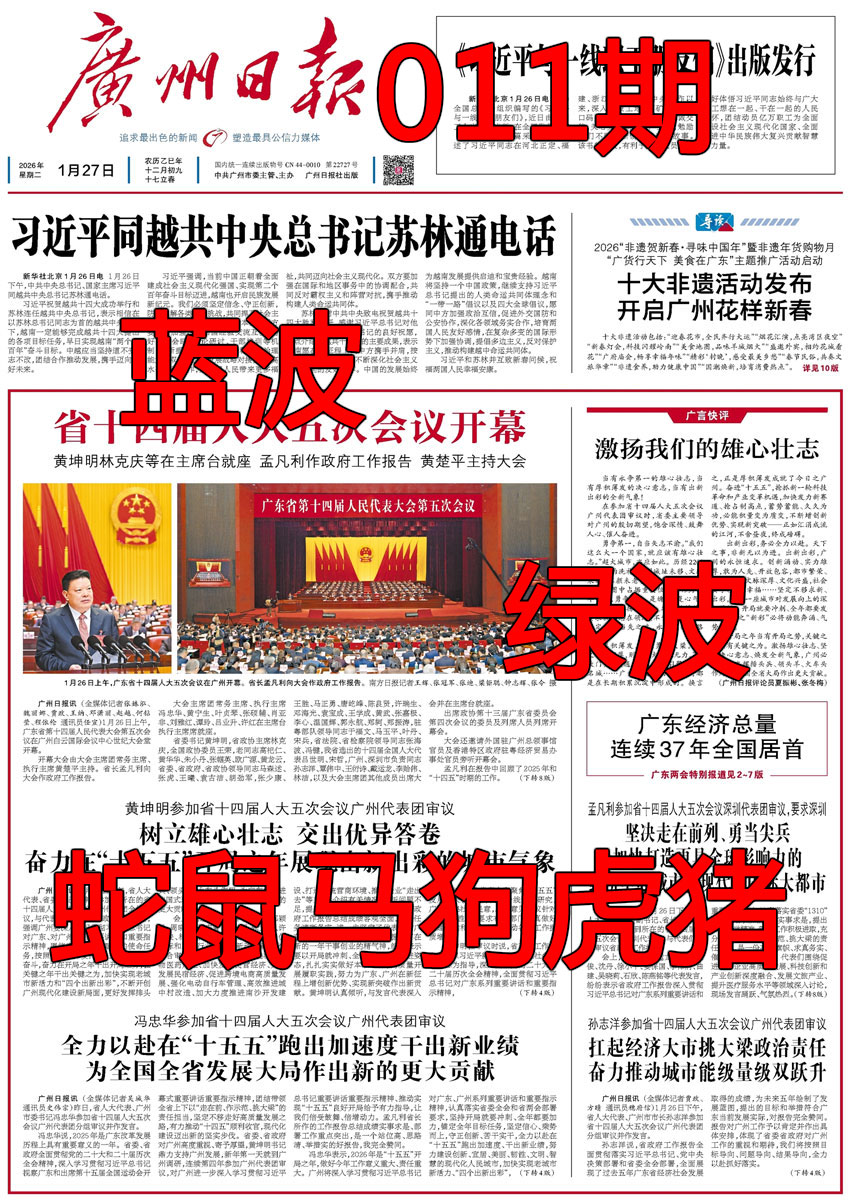 011期广州日报[图]