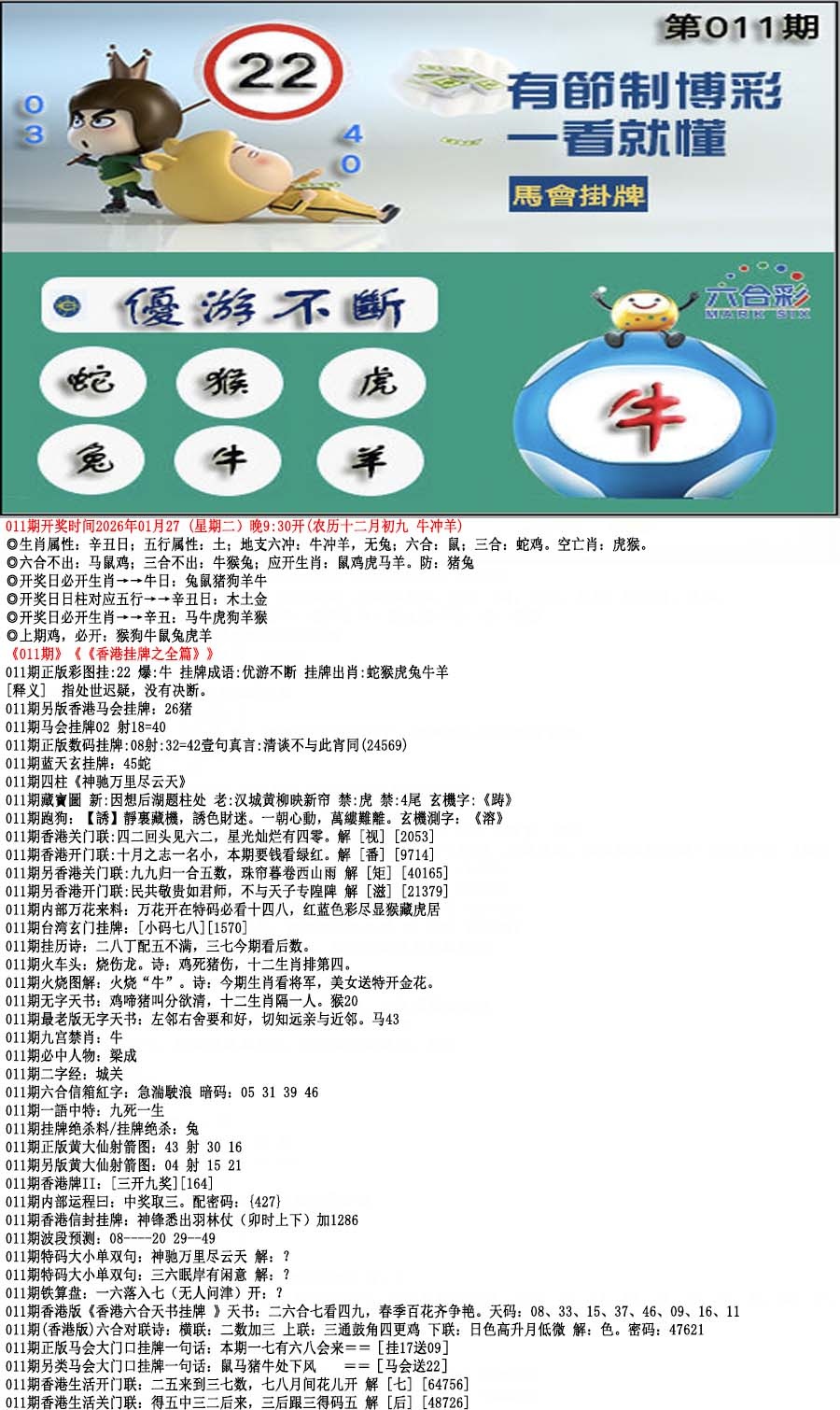 011期马会挂牌[图]