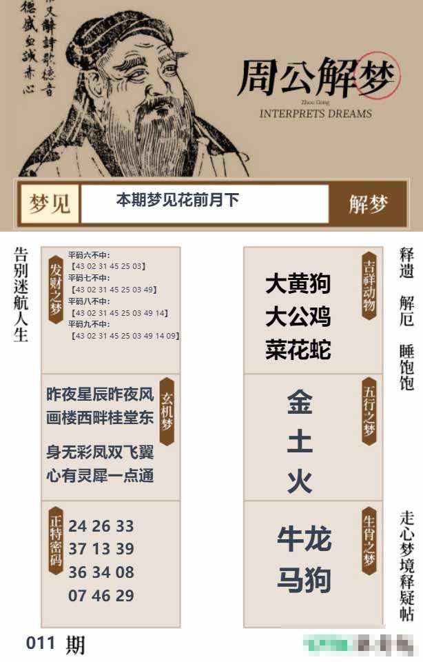 011期周公解梦贴[图]