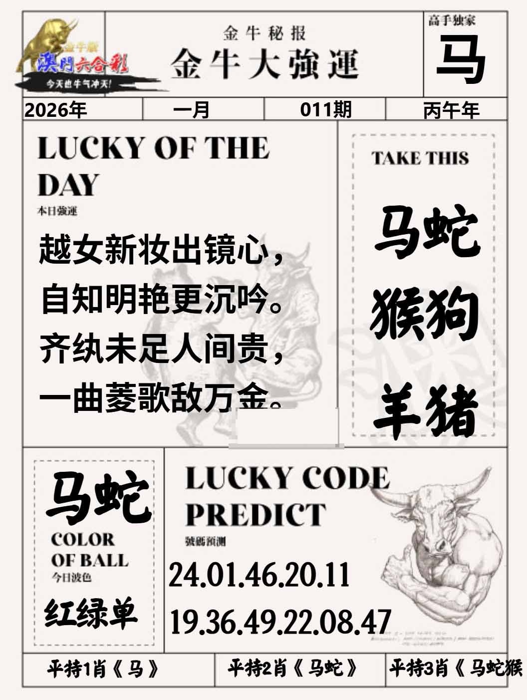 011期金牛大强运[图]