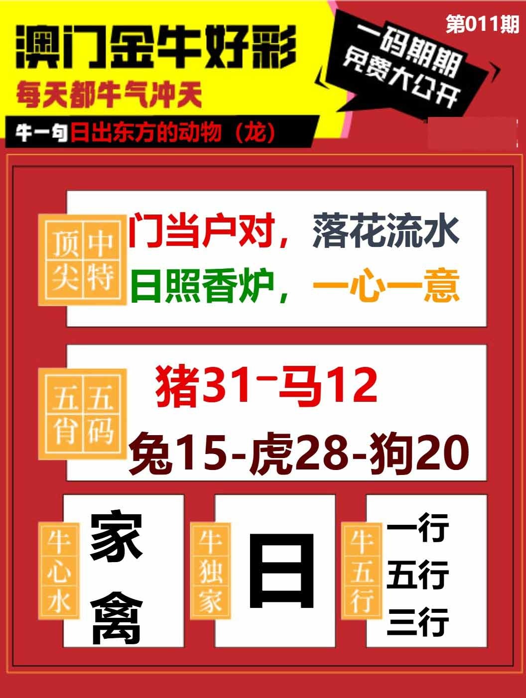 011期金牛好彩[图]
