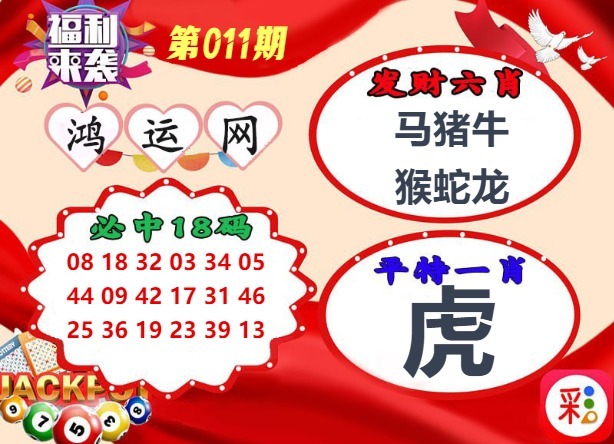 011期鸿运网[图]