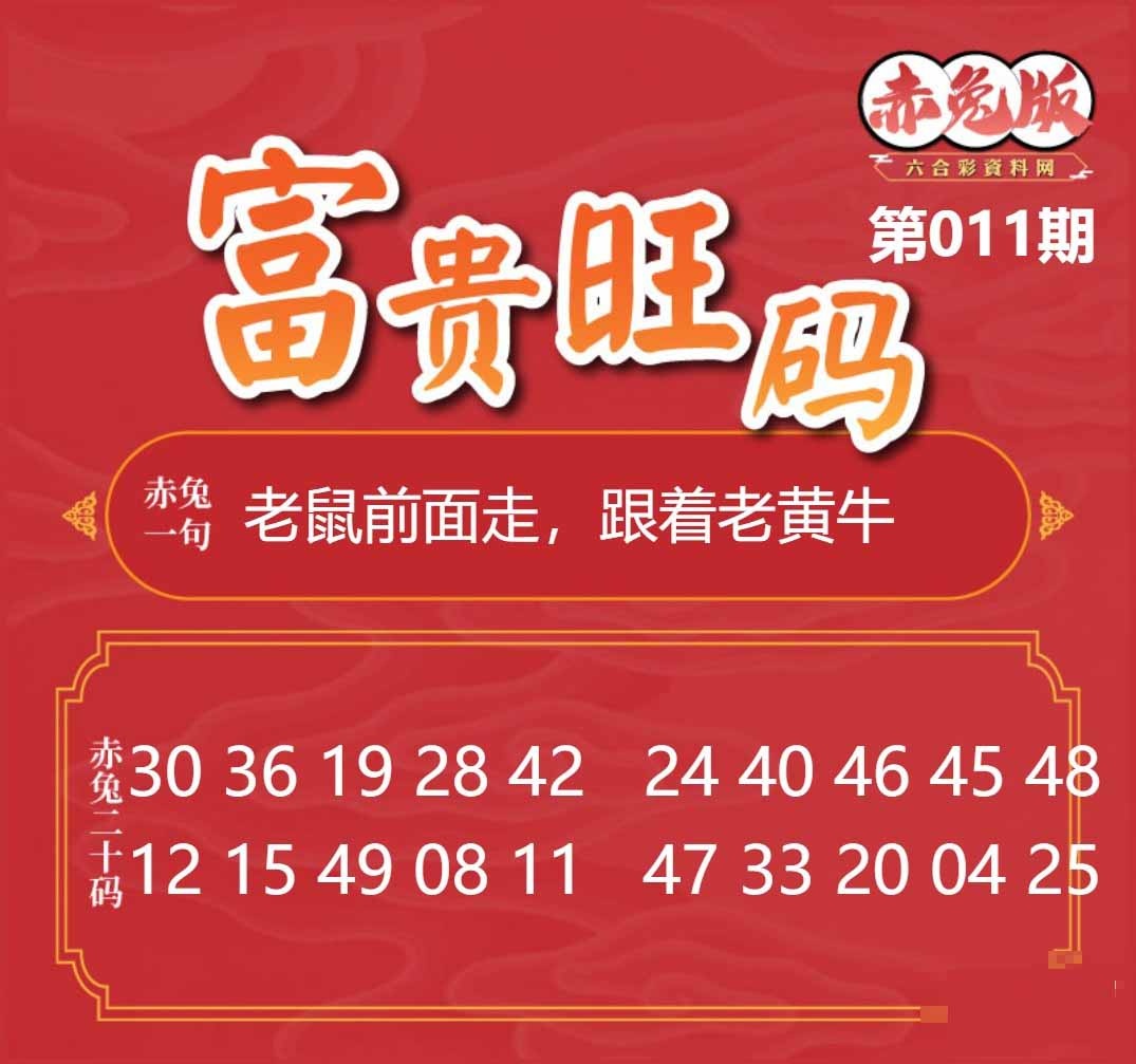 011期富贵旺码[图]