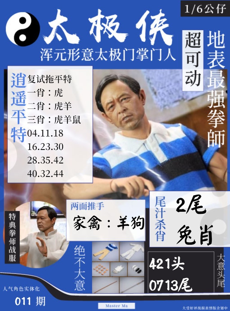 011期太极侠[图]