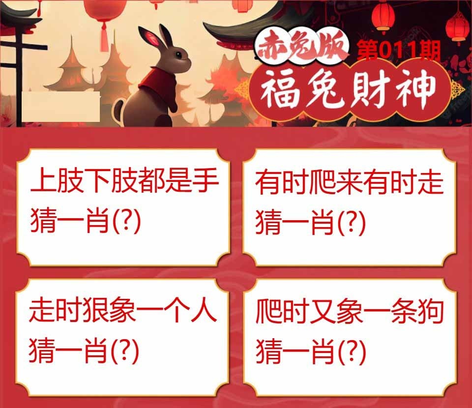 011期福兔财神[图]