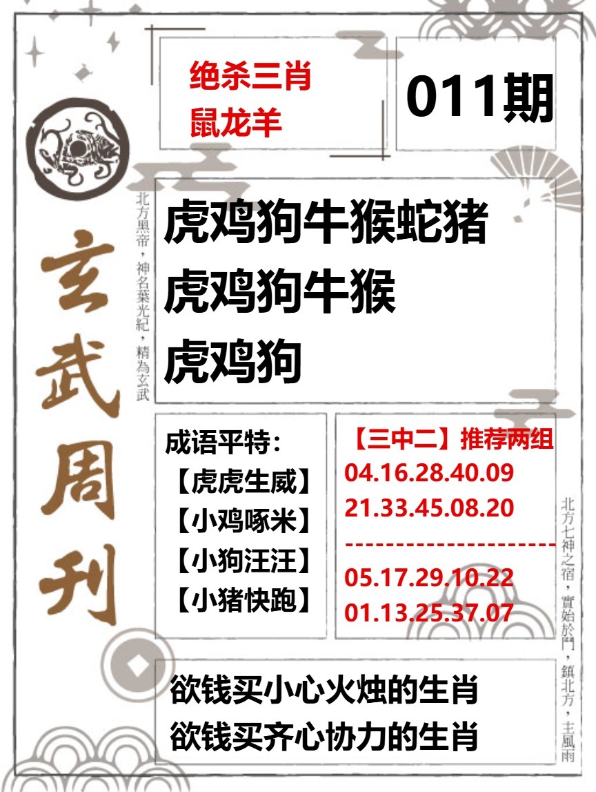 011期玄武周刊[图]