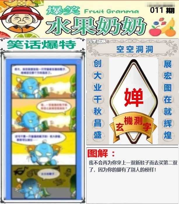 011期爆笑水果奶奶[图]