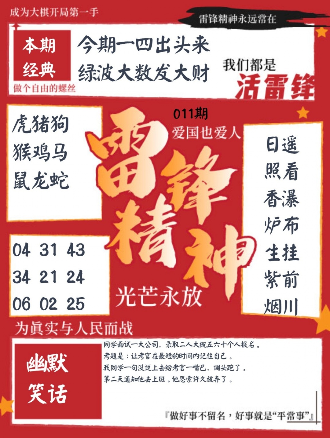 011期雷锋精神[图]